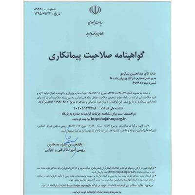 گواهینامه صلاحیت پیمانکاری (GC)