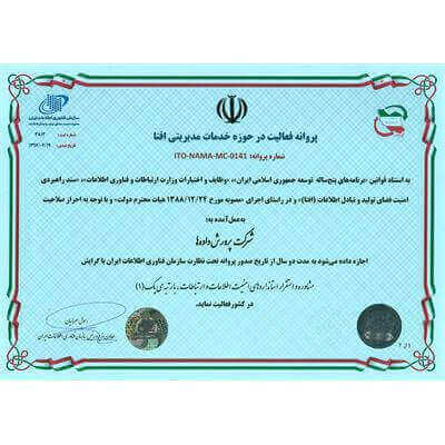 پروانه فعالیت در حوزه امنیت فضای تولید و تبادل اطلاعات( افتا )