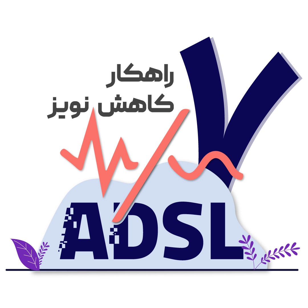عکس 7راهکار کاهش نویز