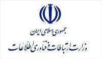 وزارت ارتباطات ایران