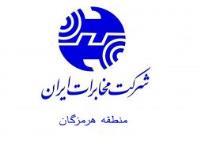 هرمزگان