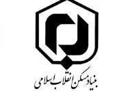 بنیاد مسکن